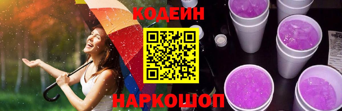 Ликино-Дулёво  Кодеин Purple Drank  Вход с VPN  Кодеин Purple Drank 