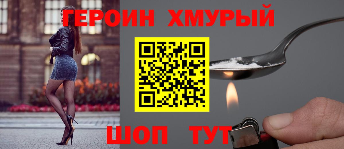 Героин Heroin  Вход с VPN  Ликино-Дулёво 