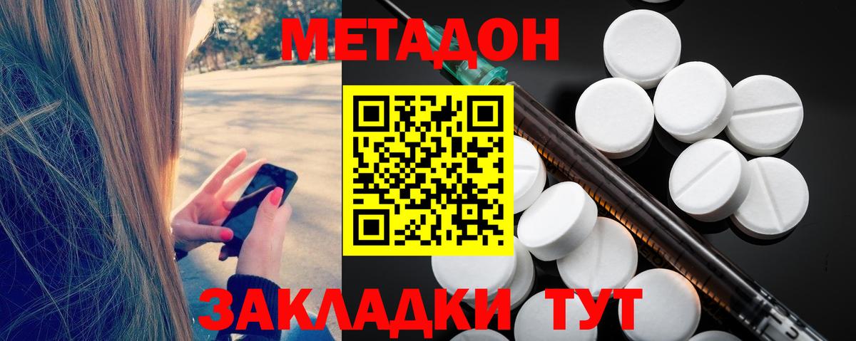 Ликино-Дулёво  Метадон кристалл  Метадон methadone  Вход с VPN 