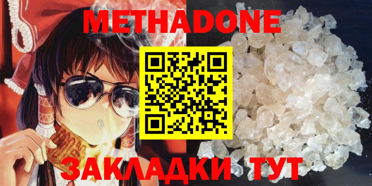 Метадон VHQ Ликино-Дулёво